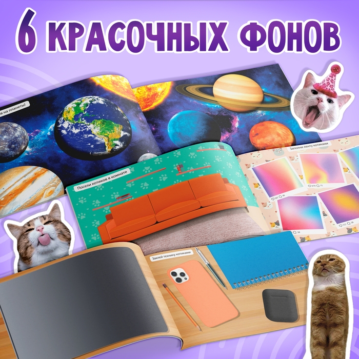 Альбом 250 наклеек &laquo;Мемные котики&raquo;