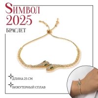 Новый год! Символ года 2025! Браслет со стразами &laquo;Змеи&raquo;, цвет чёрно-белый в золоте