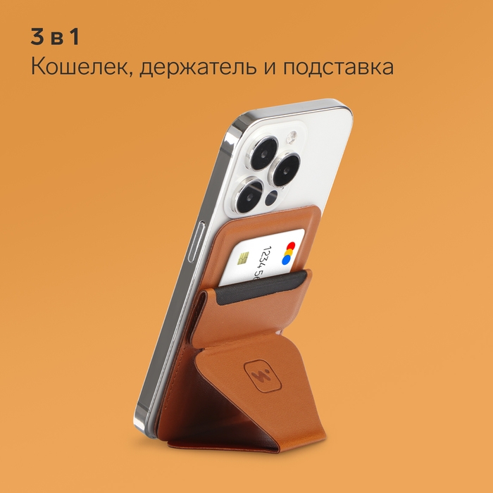 Магнитный кошелёк-подставка Windigo, поддержка Magsafe, для iPhone 12/13/14/15, кленовый коричневый Магнитный кошелёк-подставка Windigo, поддержка Magsafe, для iPhone 12/13/14/15, кленовый коричневый