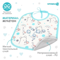 Нагрудник детский Крошка Я, 17х20 см (фасовка 10 шт., бирюзовая окантовка)