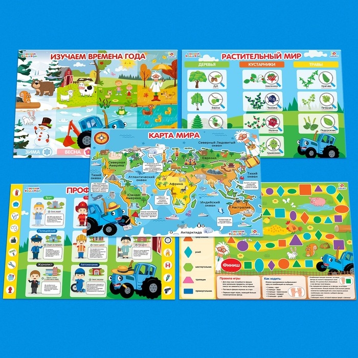 Обучающие плакаты «Синий трактор» Обучающие плакаты «Синий трактор»