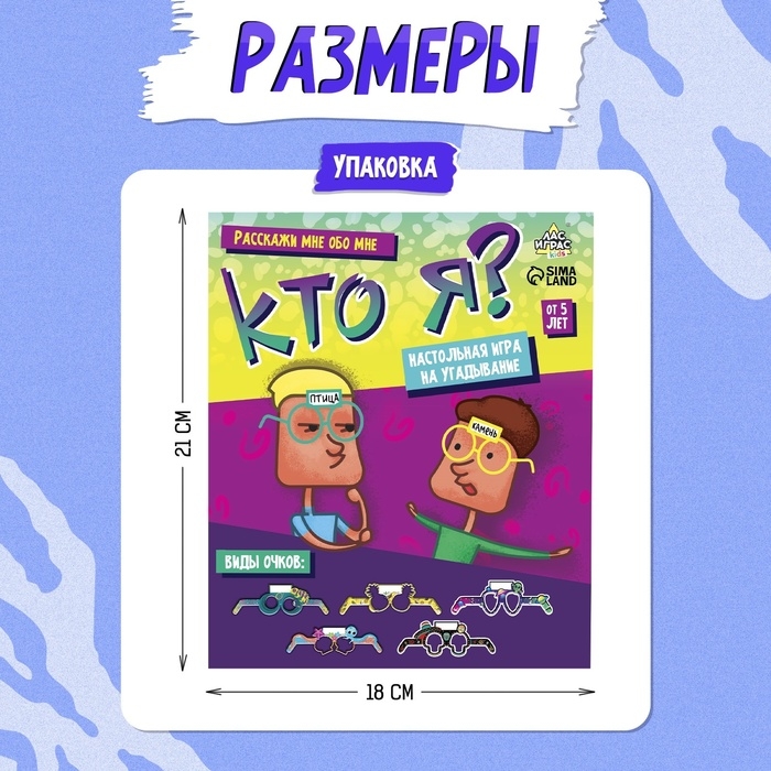 Настольная игра &laquo;Кто я&raquo;, 2-5 игроков, 5+