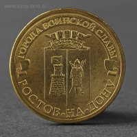 Монета "10 рублей 2012 ГВС Ростов-На-Дону Мешковой" Монета "10 рублей 2012 ГВС Ростов-На-Дону Мешковой"