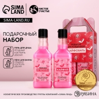 Подарочный набор ЧИСТОЕ СЧАСТЬЕ &laquo;Пенная вечеринка&raquo;: гель для душа и пена для ванны виски, 2х250 мл