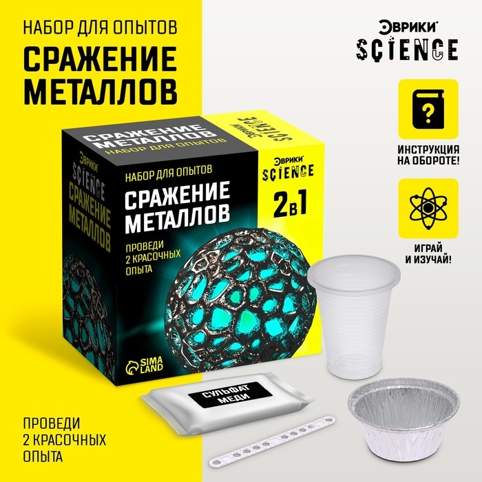 Набор для опытов «Сражение металлов» Набор для опытов «Сражение металлов»