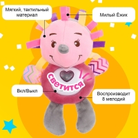 Музыкальная игрушка &laquo;Ёжик&raquo;, 8 мелодий, свет