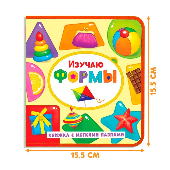 Книжка с мягкими пазлами EVA &laquo;Изучаю формы&raquo;, 12 стр.