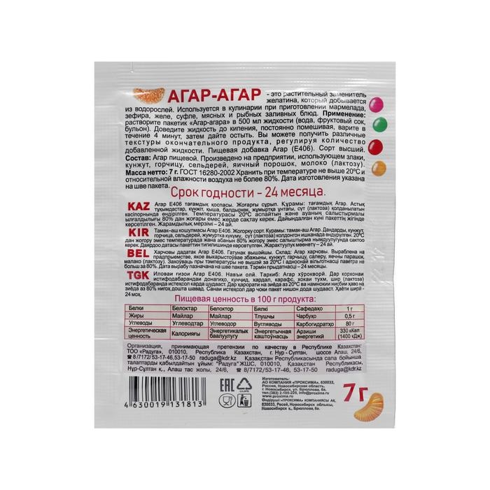 Агар-Агар &laquo;Приправыч&raquo;, 7 г