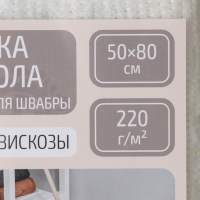 Тряпка для мытья пола Доляна, с отверстием для швабры, вискоза-ХПП, с оверлоком, 50&times;80 см, плотность 220 г/м, цвет белый