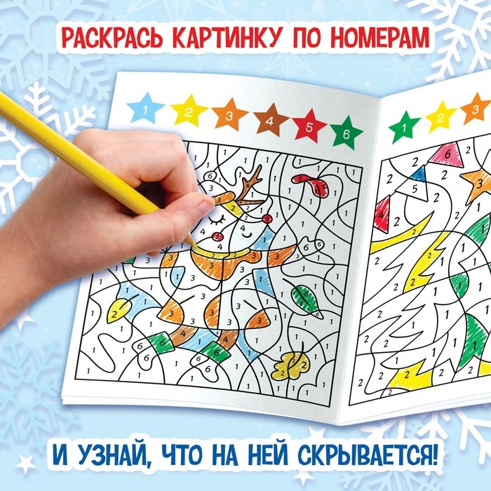Раскраска - загадка по номерам новогодняя, 28 стр.