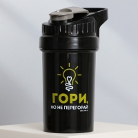 Шейкер пластиковый &laquo;Гори&raquo;, 500 мл