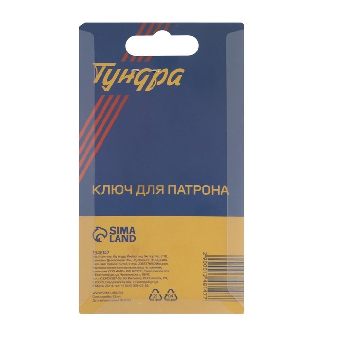 Ключ для патрона ТУНДРА, 10 мм Ключ для патрона ТУНДРА, 10 мм