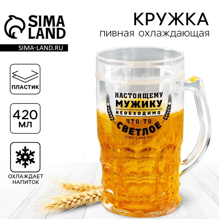 Пивная кружка пластиковая охлаждающая Дорого внимание &laquo;Настоящему мужику&raquo;, 420 мл