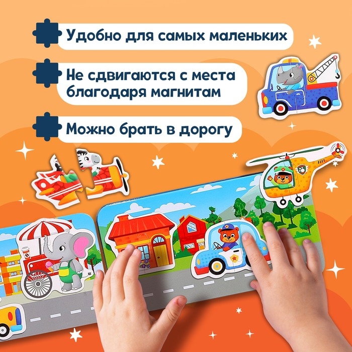 Магнитные макси-пазлы &laquo;В городе&raquo;, в металлической коробке