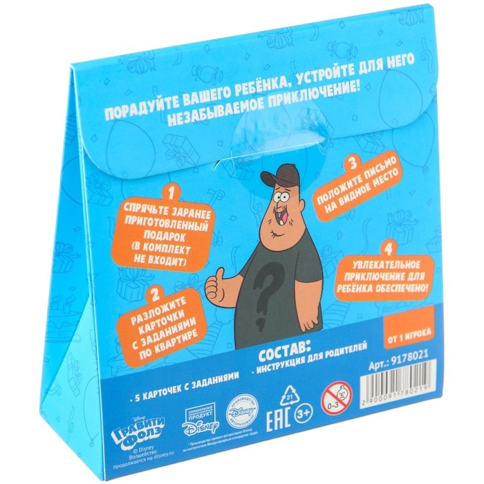 Квест по поиску подарка, игра Квест по поиску подарка, игра "Поиски приключений", Гравити Фолз