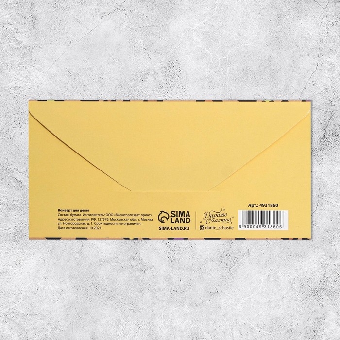 Набор конвертов для денег &laquo;Универсальный&raquo;, 20 шт, 16.5 &times; 8 см