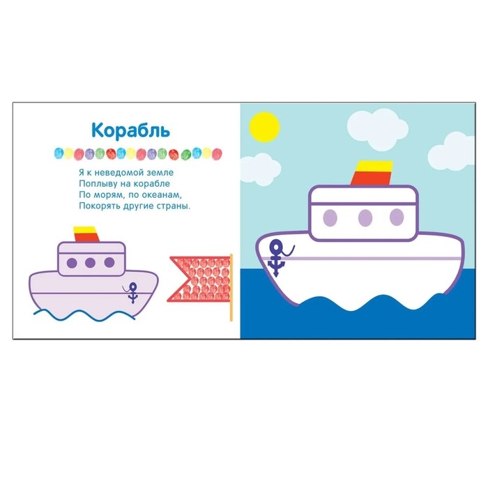 Рисуем пальчиками &laquo;В дороге&raquo;. Бурмистрова Л. Л., Мороз В.