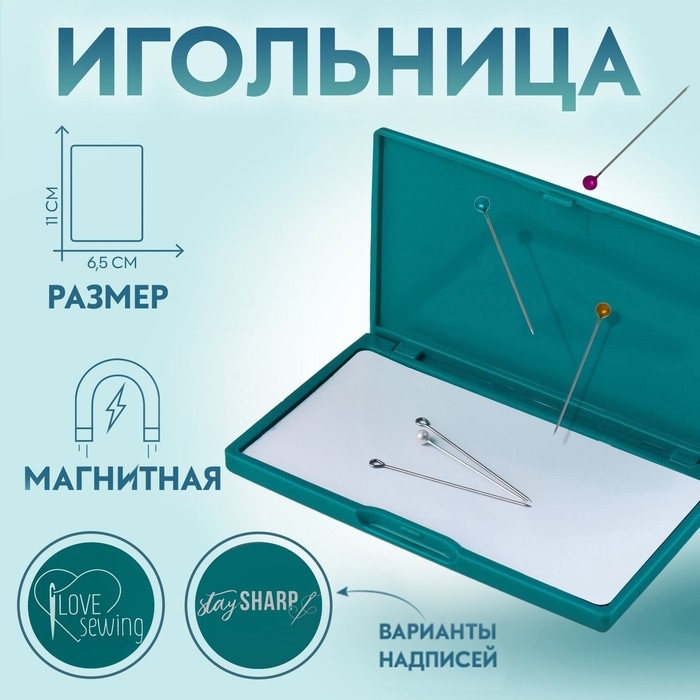 Игольница магнитная, 11 &times; 6,5 см, цвет тёмно-бирюзовый