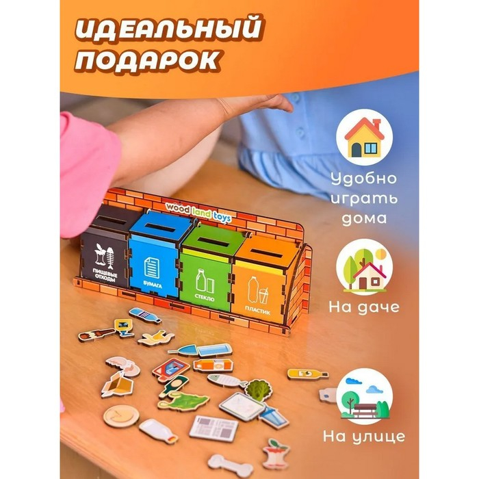 Комодик &laquo;Сортировка мусора&raquo;