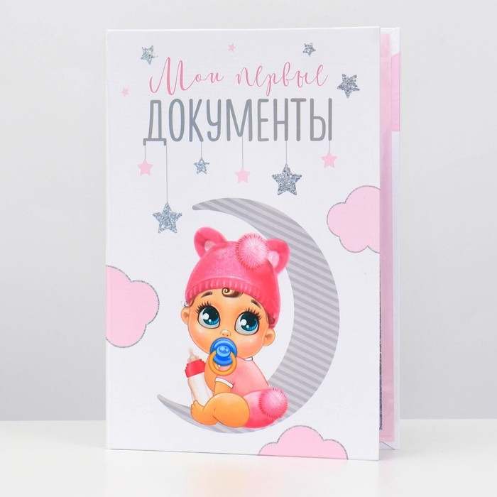 Папка для свидетельства о рождении &laquo;Малышка&raquo;, А5