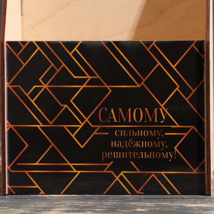 Ящик под пиво "Сильному и решительному"