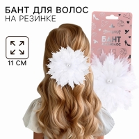 Выпускной. Бант для волос на резинке, белый, 11 см, Принцессы Выпускной. Бант для волос на резинке, белый, 11 см, Принцессы