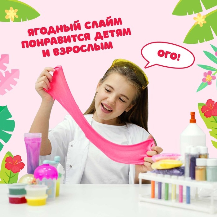 Набор для опытов &laquo;Ягодный слайм&raquo;