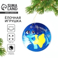 Ёлочная игрушка новогодняя &laquo;Мечтай&raquo;, на Новый год, светится в темноте, дерево, 8 х 8 см