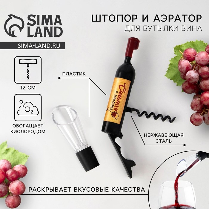 Штопор и аэратор для бутылки вина &laquo;Набор винной императрицы&raquo;