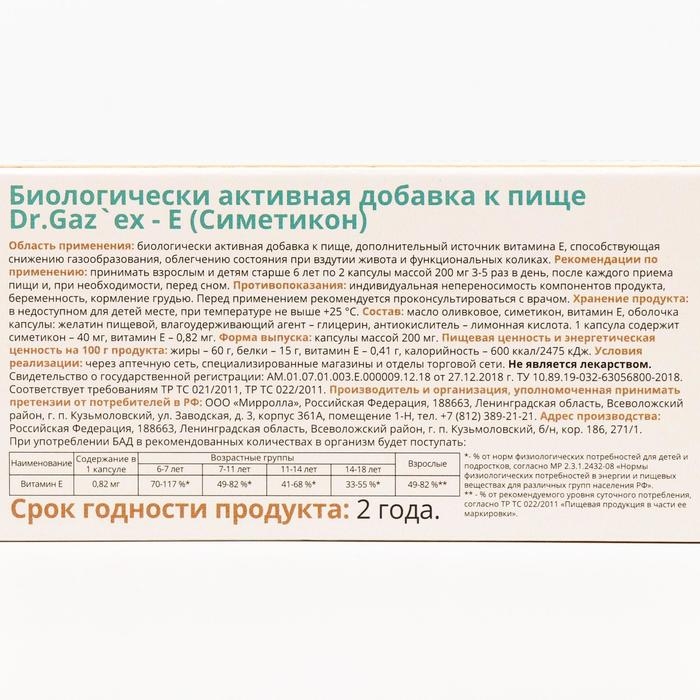Симетикон Витатека 40 мг Др.Газекс - Е, 30 капсул по 200 мг Симетикон Витатека 40 мг Др.Газекс - Е, 30 капсул по 200 мг