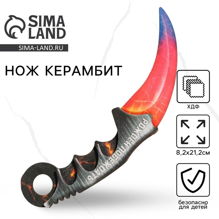 Деревянное оружие, детское сувенирное &laquo;Рожден побеждать&raquo;, нож керамбит, 21,2 х 8,2 см