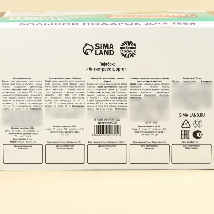 Подарочный набор "Анти-стресс форте"