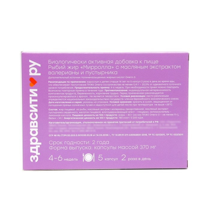 Рыбий жир Здрависити с масляным экстрактом валерианы и пустырника, 60 капсул по 370 мг