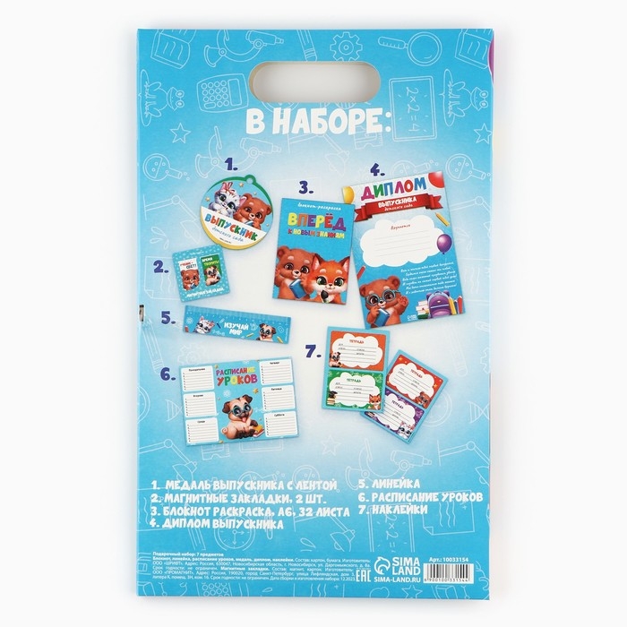 Подарочный набор на выпускной в папке 7 предметов &laquo;Выпускник детского сада&raquo;