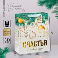 Пакет подарочный новогодний ламинированный вертикальный, конгревное тиснение «Счастья в Новом году», ML 23 х 27 х 11.5 см, Новый год Пакет подарочный новогодний ламинированный вертикальный, конгревное тиснение «Счастья в Новом году», ML 23 х 27 х 11.5 см, Новый год