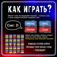 Настольная игра &laquo;Тайные слова&raquo;, от 4 игроков, 6+