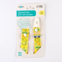 Держатель для соски - пустышки &laquo;Мой первый транспорт&raquo;, на ленте