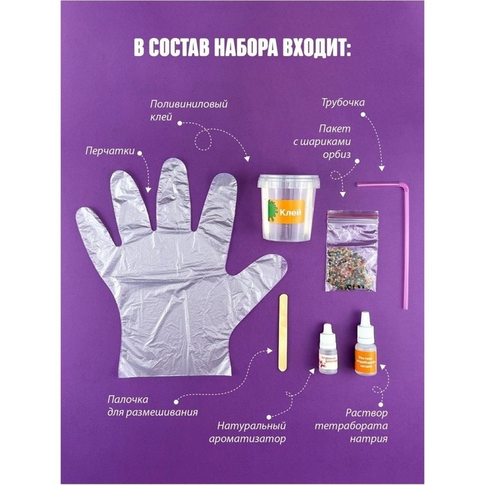 Набор для опытов и экспериментов &laquo;Slime Stories. Orbeez&raquo; серия &laquo;Юный химик&raquo;