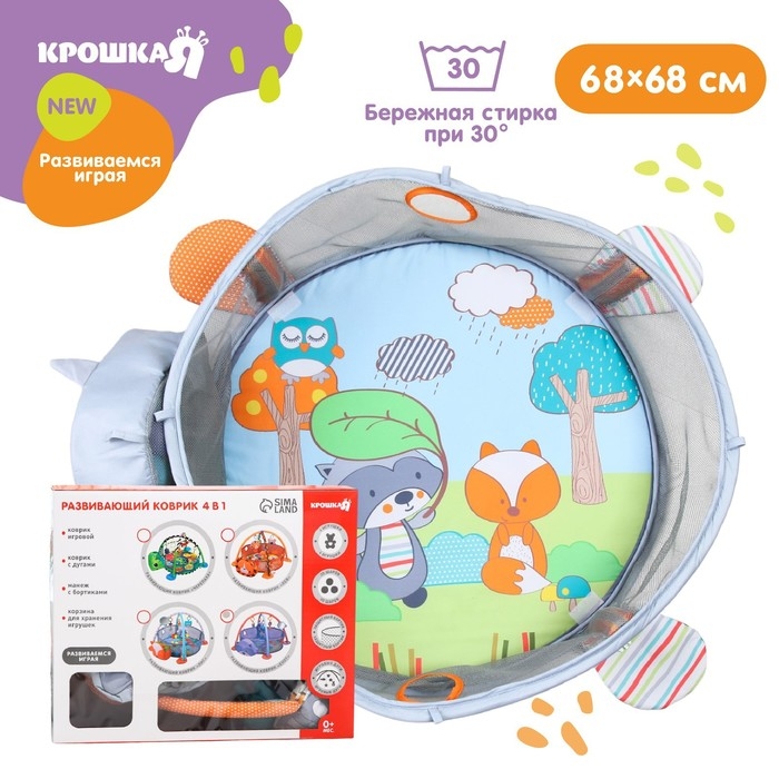 Развивающий коврик 3 в 1 &laquo;Енот&raquo;, 68х68 см, 30 цветных шариков, 5 игрушек, Крошка Я