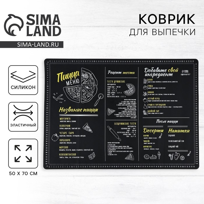 Силиконовой коврик для выпечки &laquo;Меню&raquo;, 50 х 70 см
