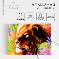 Алмазная мозаика с полным заполнением на холсте &laquo;Лев&raquo;, 20 х 30 см