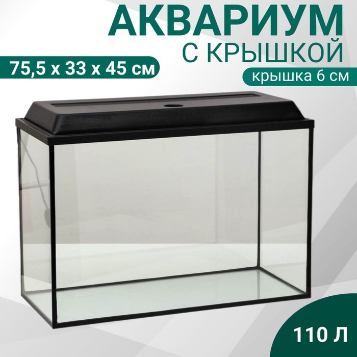 Аквариум прямоугольный Атолл с крышкой, 110 литров, 75,5 х 33 х 45/51 см, чёрный