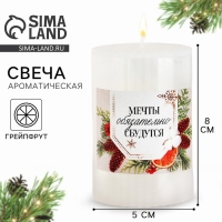 Свеча новогодняя столбик интерьерная &laquo;Новый год: Мечты сбудутся&raquo;, аромат грейпфрут, 7,5 х 5 см