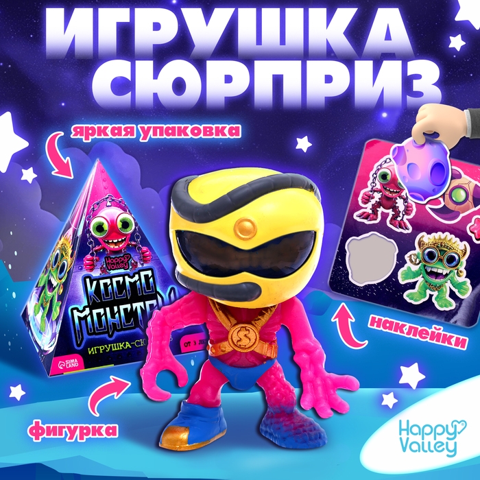 Игрушка-сюрприз «Космомонстры», 3+, МИКС Игрушка-сюрприз «Космомонстры», 3+, МИКС