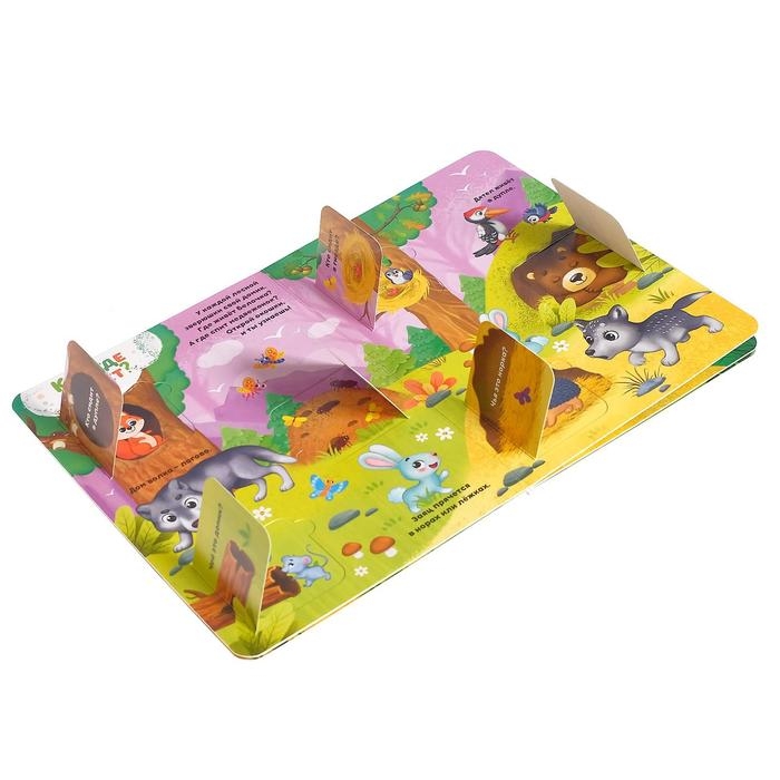 Книга картонная с окошками &laquo;На лесной опушке&raquo;, 10 стр., 24 окошка