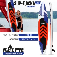 SUP доска гоночная KELPIE 12.6", 381х80х15 см
