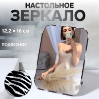 Зеркало настольное - подвесное &laquo;ANIMAL&raquo;, 12,2 &times; 16 см, цвет &laquo;зебра&raquo;