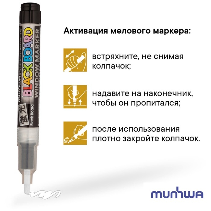 Маркер меловой MunHwa Маркер меловой MunHwa "Black Board Marker", 3.0 мм, пулевидный, водная основа, белый