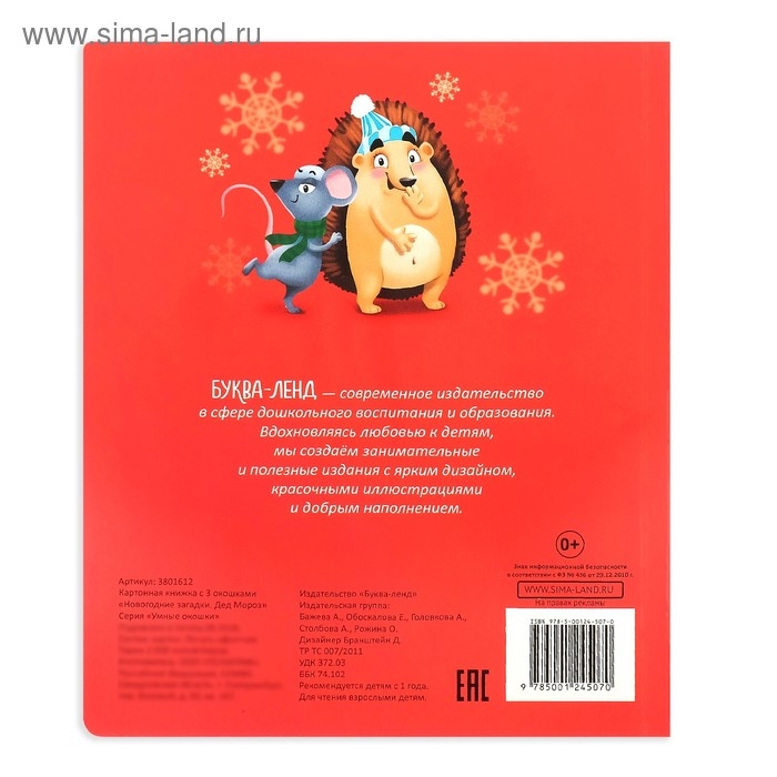 Книжка картонная с окошками «Новогодние загадки. Дед Мороз», 10 стр. Книжка картонная с окошками «Новогодние загадки. Дед Мороз», 10 стр.