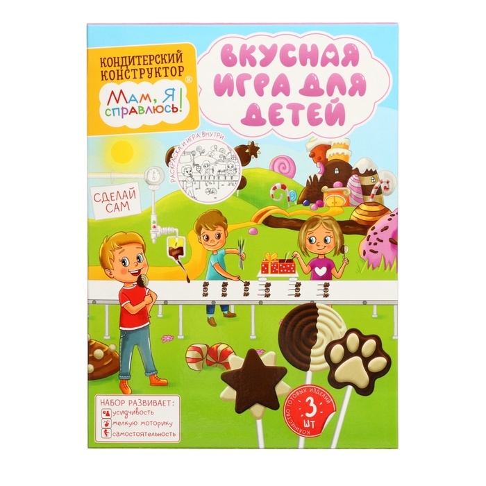 Кондитерский конструктор &laquo;Мам, я справлюсь!&raquo; шоколадные леденцы